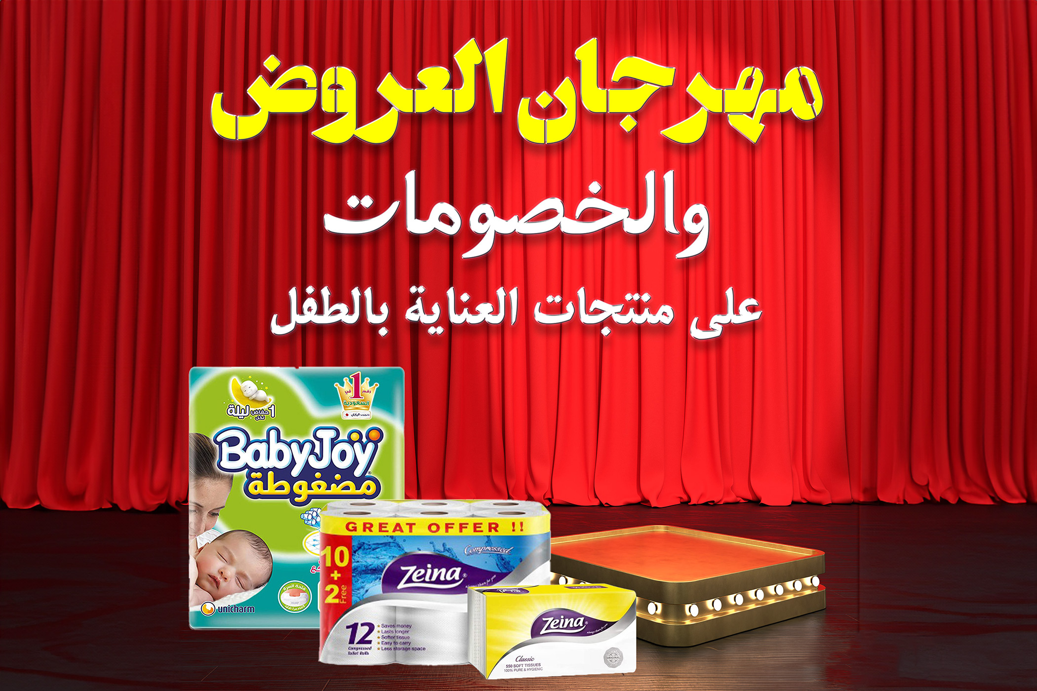 Baby Products Promotion