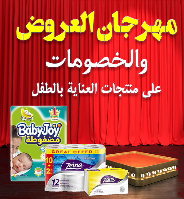 Baby Products Promotion